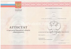 Аттестат за 11 класс 2010-2013 в Новом Уренгое