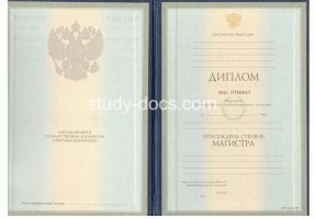 Диплом магистра 1997-2003 в Новом Уренгое