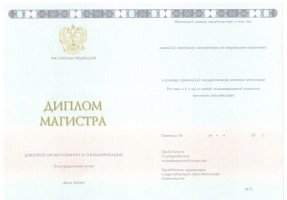 Диплом магистра 2014-2020 в Новом Уренгое