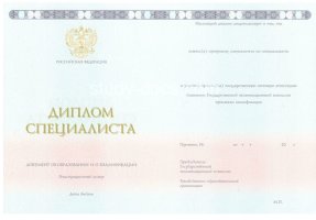 Диплом специалиста 2014-2020 в Новом Уренгое