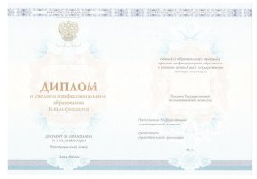Диплом техникума 2014-2020 в Новом Уренгое