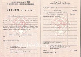 Диплом училища ссср в Новом Уренгое