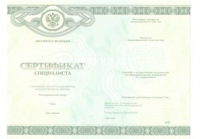 Медицинский сертификат специалиста в Новом Уренгое