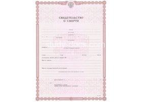 Свидетельство о смерти в Новом Уренгое