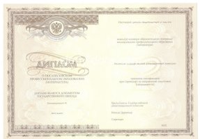 Удостоверение интернатуры в Новом Уренгое